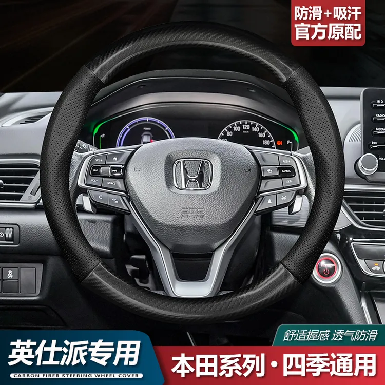 适用本田英仕派方向盘套四季通用真皮防滑超薄碳纤维高级汽车把套