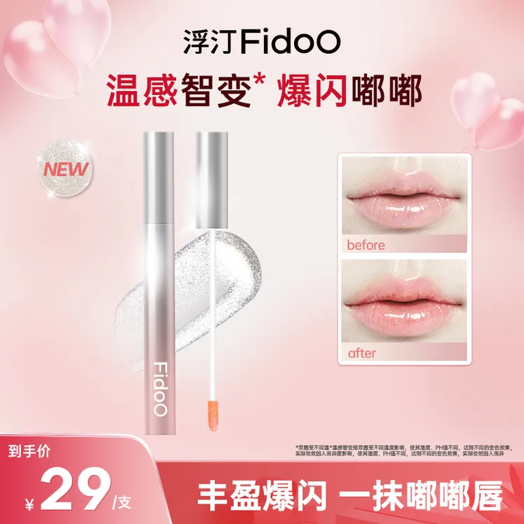 浮汀钻石变色唇油精华爆闪保湿润色持色不易沾杯不易掉色显白SP