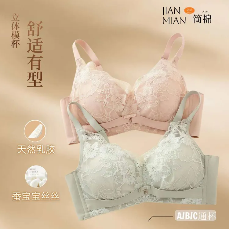 【桑蚕丝乳胶】【舒而挺】型性感蕾丝无钢圈薄型乳胶女立体内衣舒适型