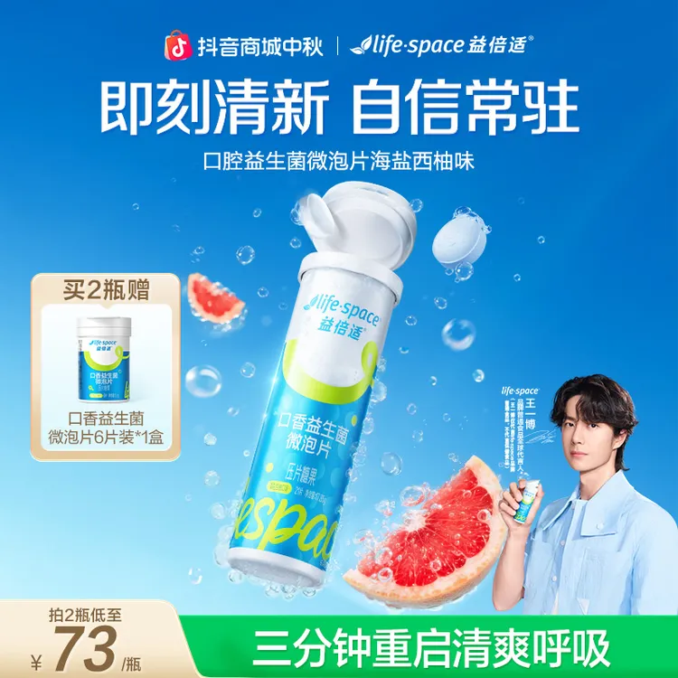 lifespace益倍适口香益生菌微泡片海盐西柚味快速祛味持久清新dsp