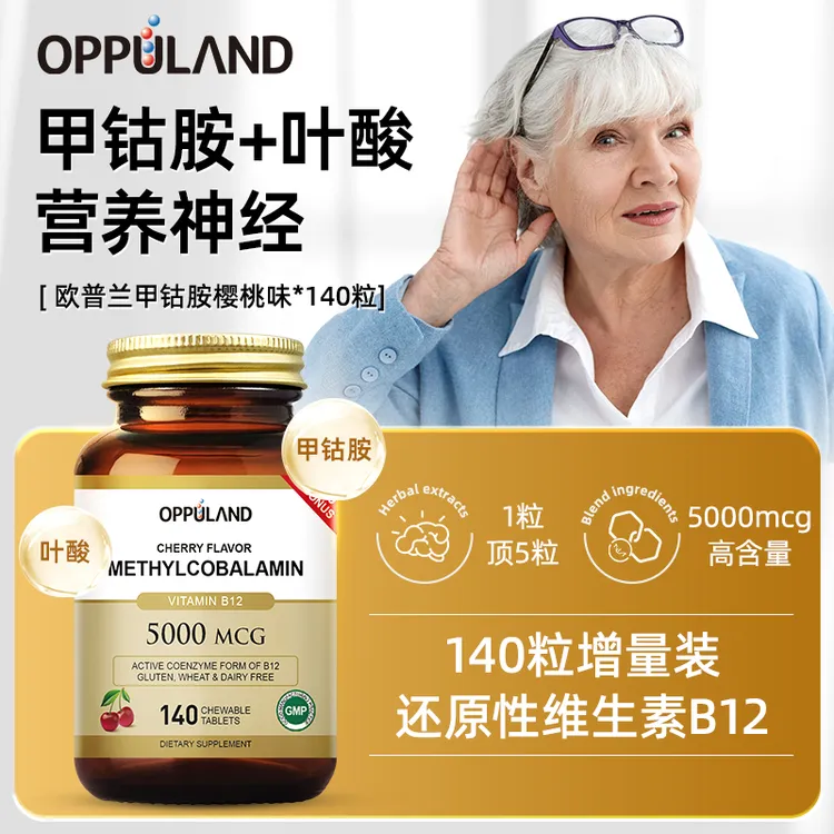 Oppuland进口甲钴胺营养神经维生素b12活性叶酸140粒
