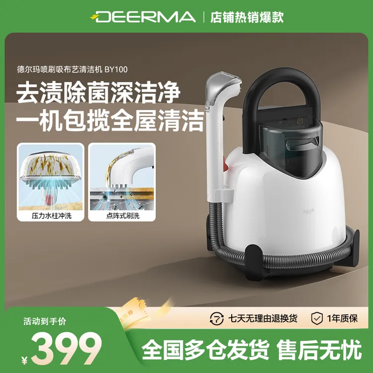 Deerma/德尔玛德尔玛布艺清洁机布艺沙发清洗机地毯窗帘【热销】