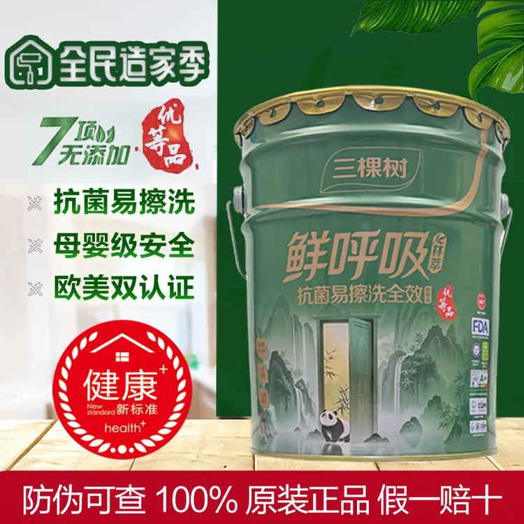 三棵树林萃系列鲜呼吸抗菌易擦洗全效内墙乳胶漆白色哑光内墙面漆