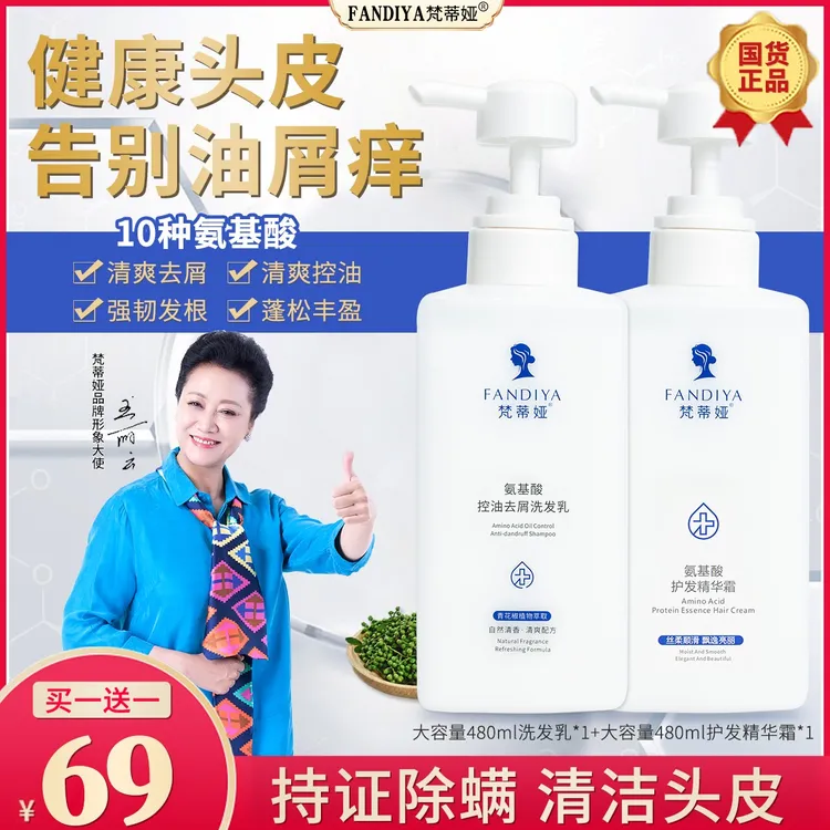 【夏日洗护推荐】梵蒂娅氨基酸洗发水除螨控油去屑止痒蓬松持久留香