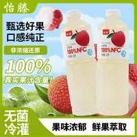 怡滕100%NFC冰荔枝冰菠萝冰杨梅冰木瓜果汁大瓶实惠装