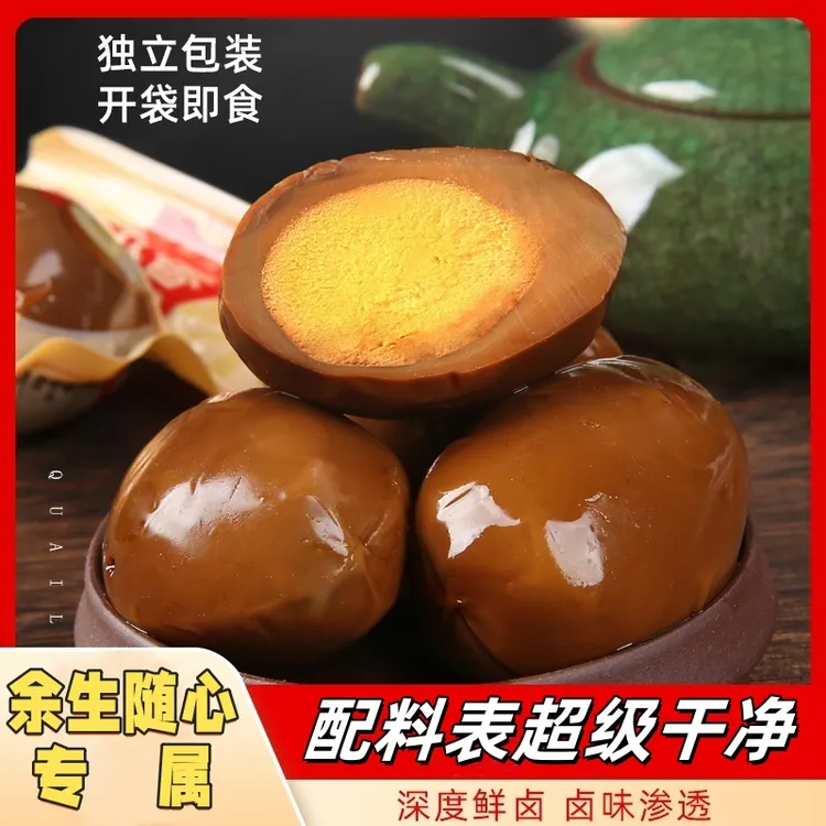 【余生随心专属】五香卤蛋新鲜即食鲜嫩Q弹办公室宵夜休闲小零食