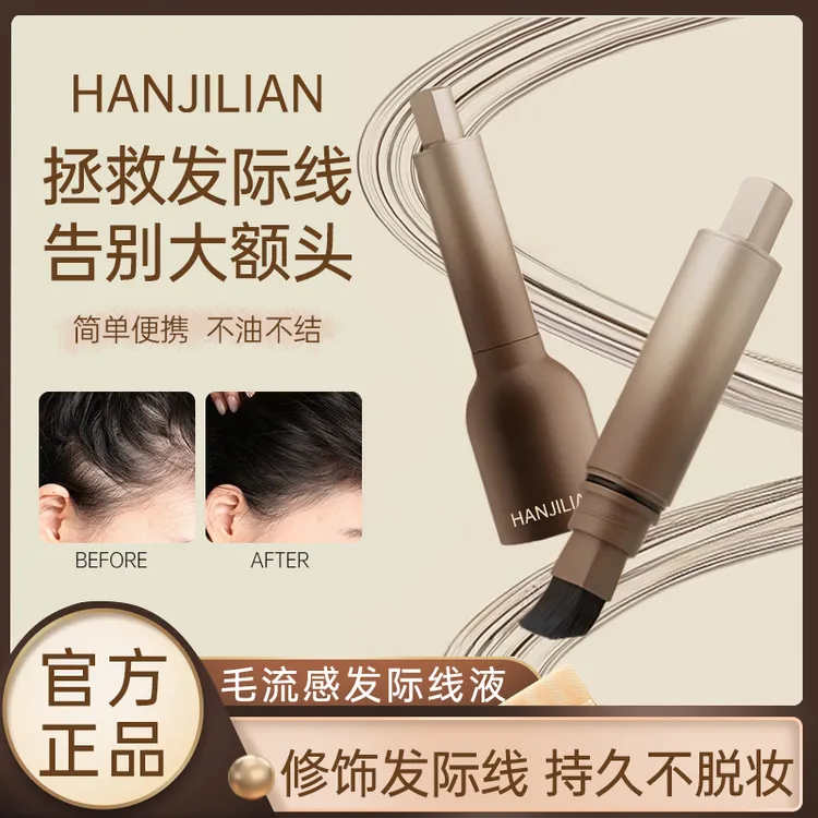 韩姬莲发际线粉笔眉笔填充神器防水防汗发髻线修容阴影笔持久便携