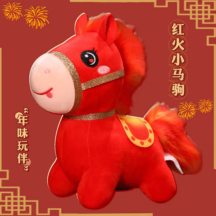 2026生肖马年吉祥物玩偶娃娃仿真红火小马驹毛绒玩具公仔新年礼品