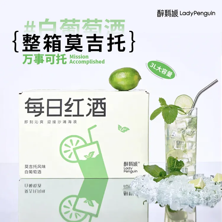 醉鹅娘每日红酒Mojito清爽莫吉托白葡萄酒柠檬薄荷低度微醺酒3L