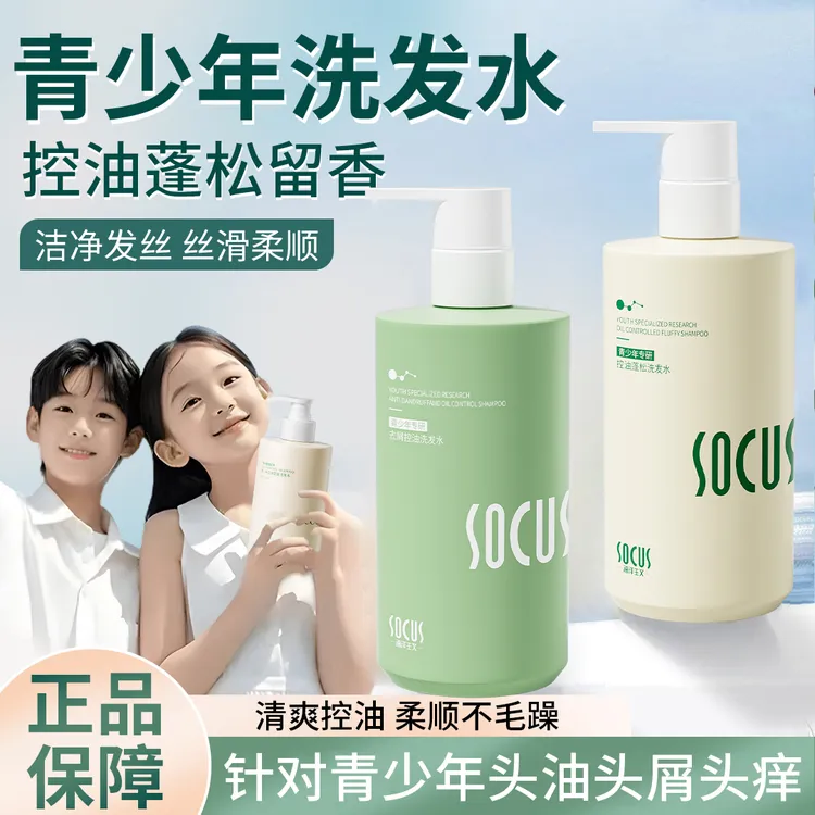 【央妈推荐】青少年洗发水控油蓬松持久留香舒缓去屑男女士官方正品