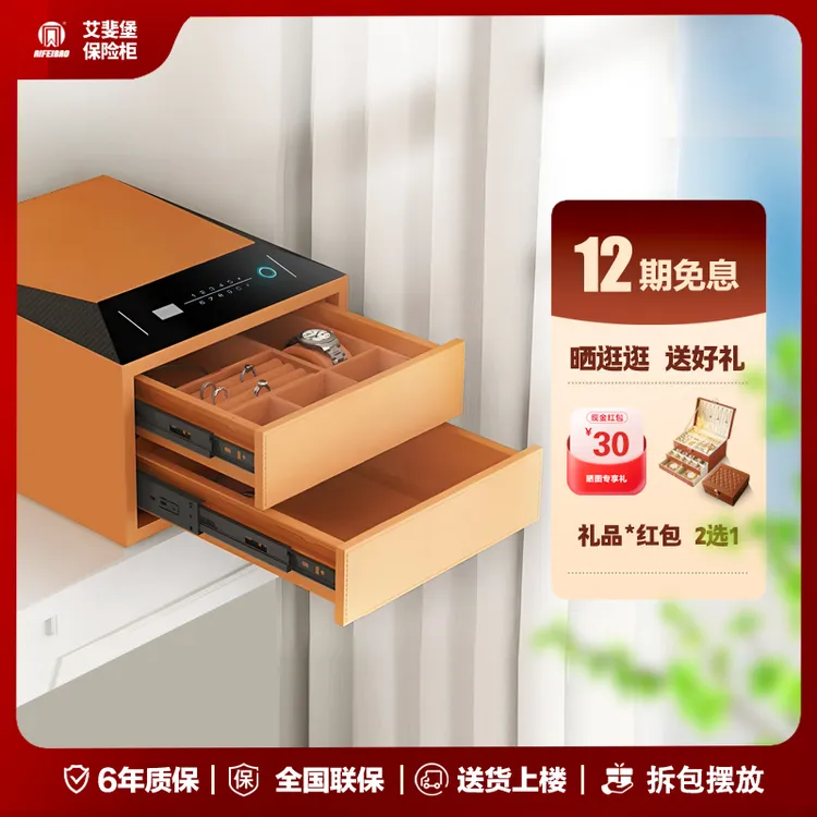 艾斐堡保险柜高端首饰盒智能APP