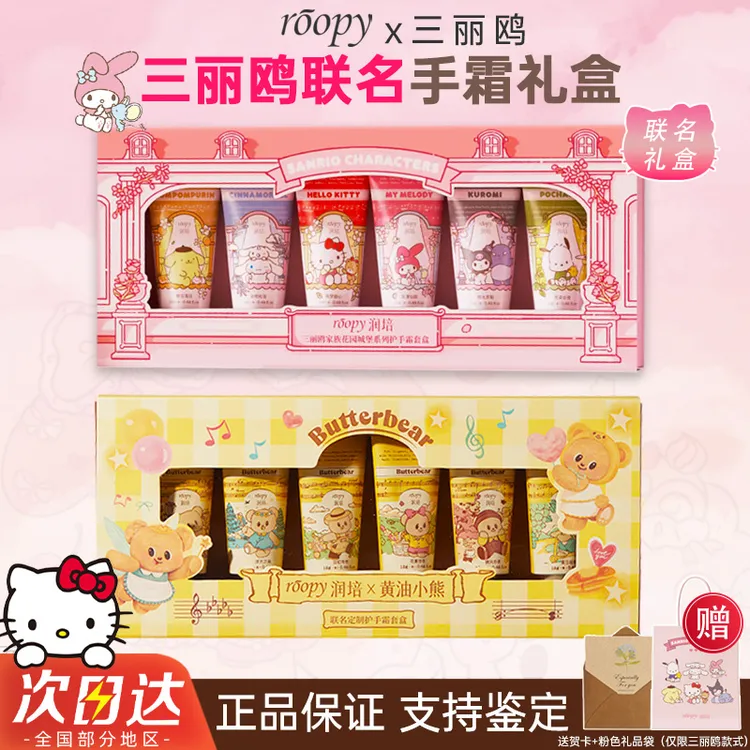 【三丽鸥联名】roopy润培香氛护手霜礼盒补水保湿节日礼物送女友