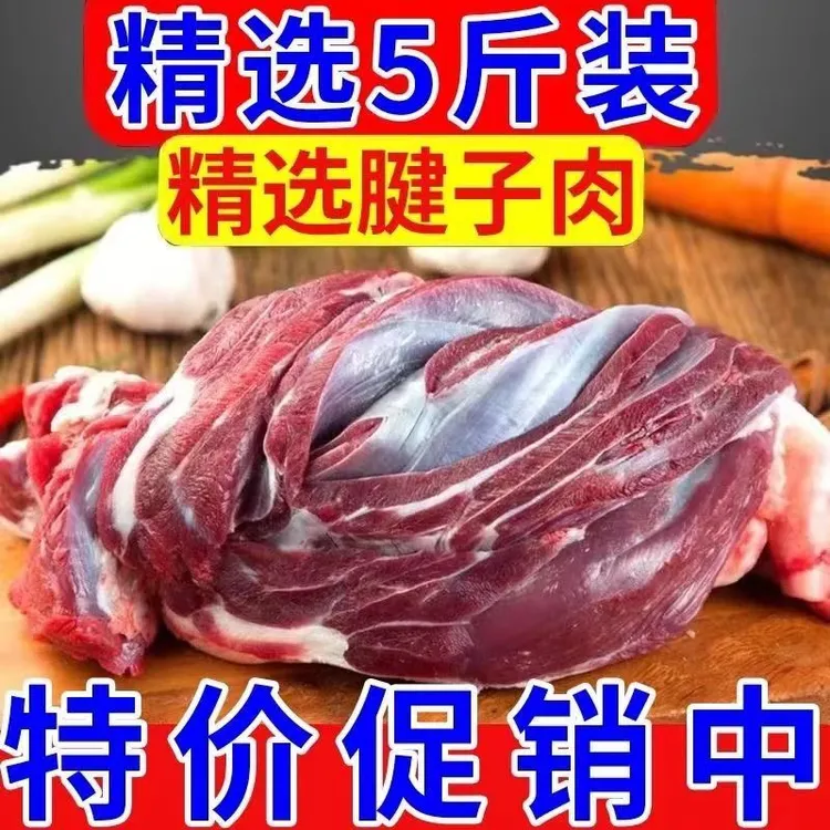 【顺丰包邮】5斤 现宰现杀 原切腱子肉
