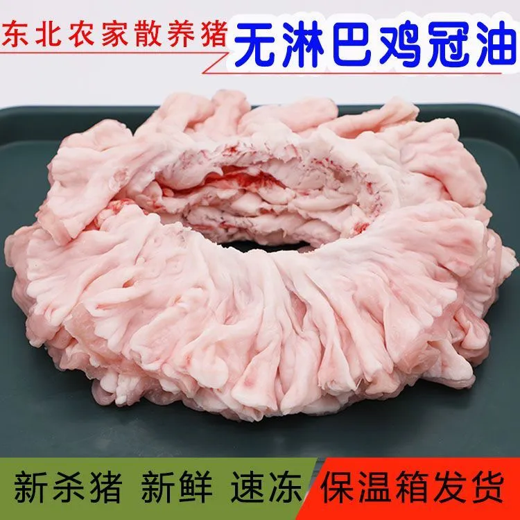 猪鸡冠油～东北黑猪花边油 去淋巴5斤