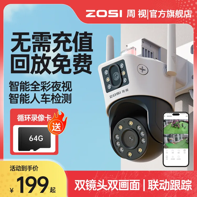 【1台顶2台+终身免费】监控摄像头高清夜视家用家用监控摄像头高清