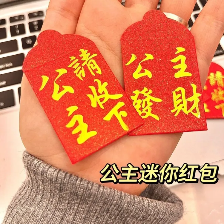 迷你硬币公主红包结婚压床习俗迷你创意精美铜钱小红包2026春节