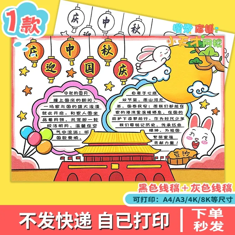 迎中秋庆国庆手抄报电子模板 喜迎中秋国庆双节同庆传统节日f716