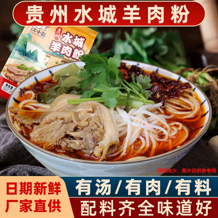 焕俊推荐江小彭贵州水城羊肉粉贵阳花溪牛肉米线麻辣米粉早餐速食598g袋装