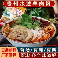 唤俊推荐江小彭贵州水城羊肉粉贵阳花溪牛肉米线麻辣米粉速食598g