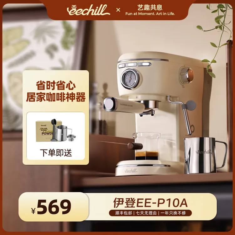 eechill艺趣咖啡机家用小型入门半自动萃取浓缩奶泡丰富油脂奶泡