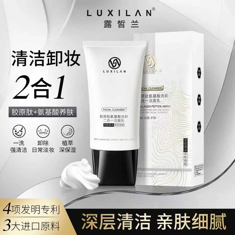 【新疆西藏包邮】买一送一胶原肽氨基酸洗卸二合一洁面乳深层清洁