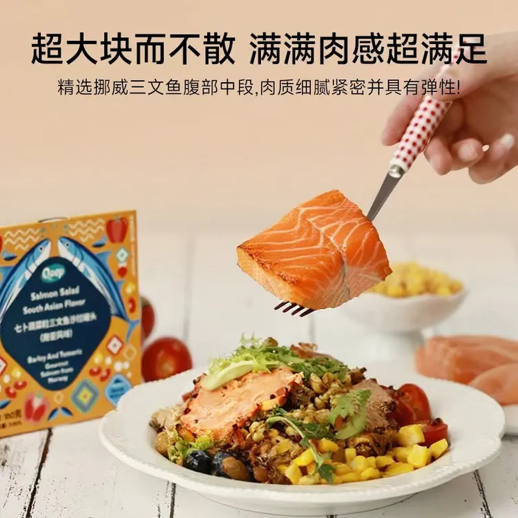 波兰进口七卜三文鱼蔬菜沙拉罐头即食下饭新鲜大块健康代餐