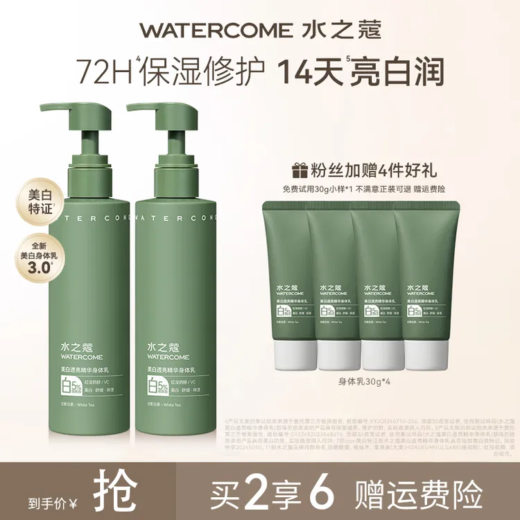 水之蔻身体乳美白烟酰胺美白奶冻精华身体乳220g  ty