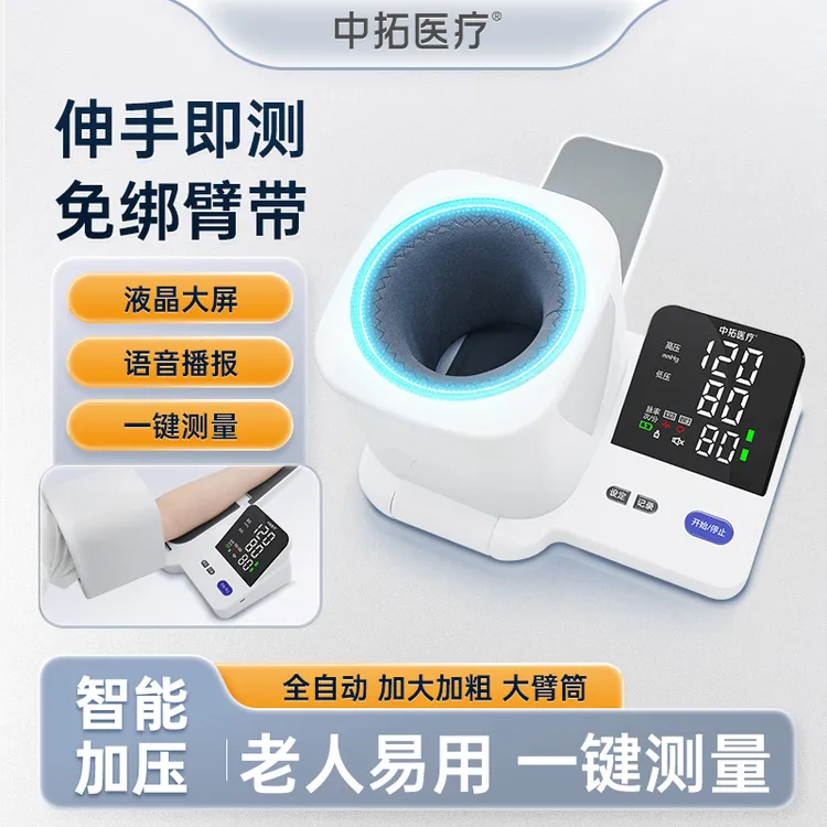 中拓医疗臂式电子血压计一键测量中老年家用充电全自动血压测量医用血压仪器