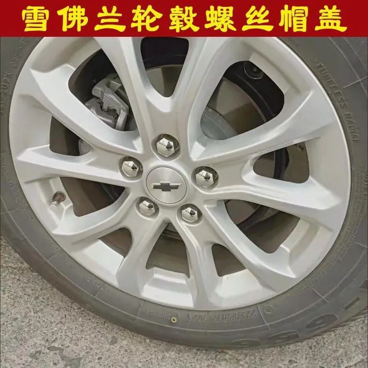 雪佛兰创客科鲁兹赛欧3科帕奇探界者轮毂螺丝帽盖轮胎改装饰帽盖