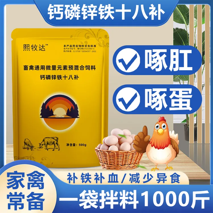 钙磷补家禽用鸡鸭鹅鸽减少啄蛋啄羽猪牛羊补钙微量元素添加剂养鸡
