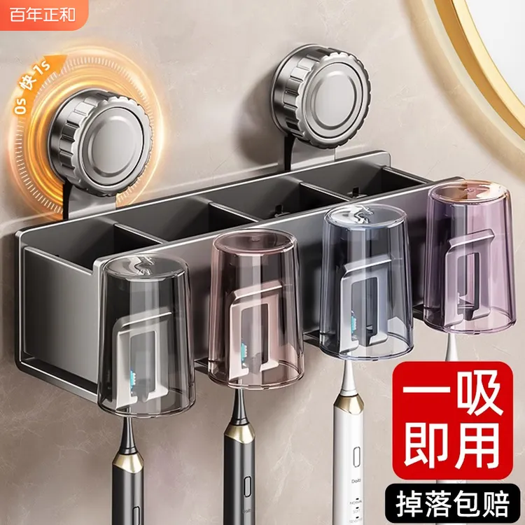 百年正和吸盘牙刷置物架卫生间壁挂免打孔漱口杯牙刷杯电动牙刷架