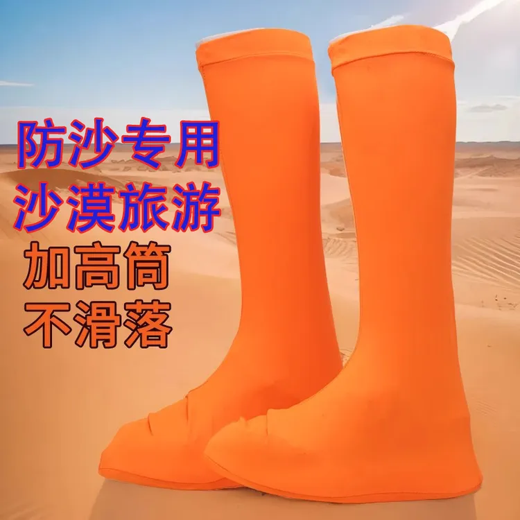 沙漠防沙鞋套脚套徒步旅游装备鸣沙山滑沙套儿童沙滩玩沙高筒耐磨