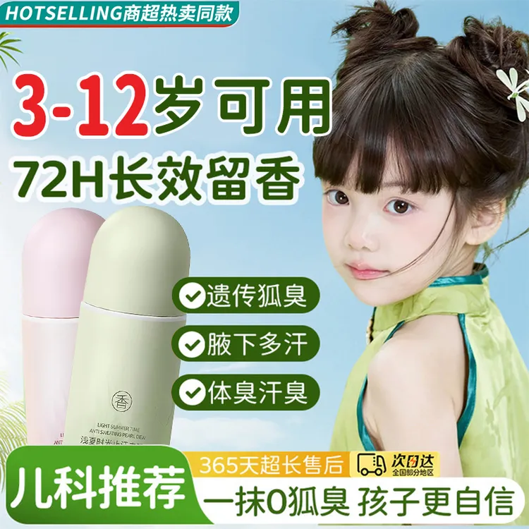 【老爸检测】青少年止汗露腋下除臭干爽长效去异味除手汗香体走汗珠