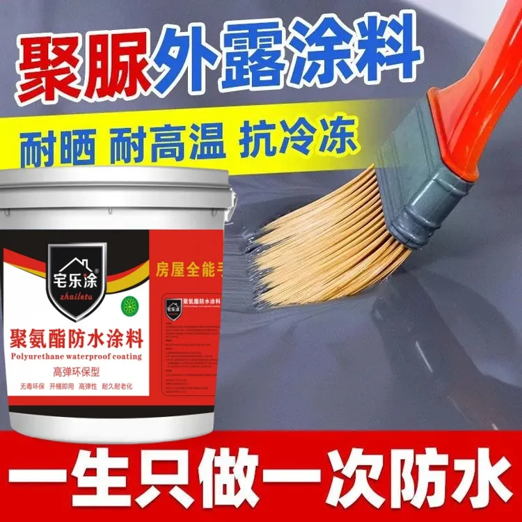 房屋防水防水涂料外墙屋顶裂缝渗水涂料补漏材料房顶漏水楼顶防漏