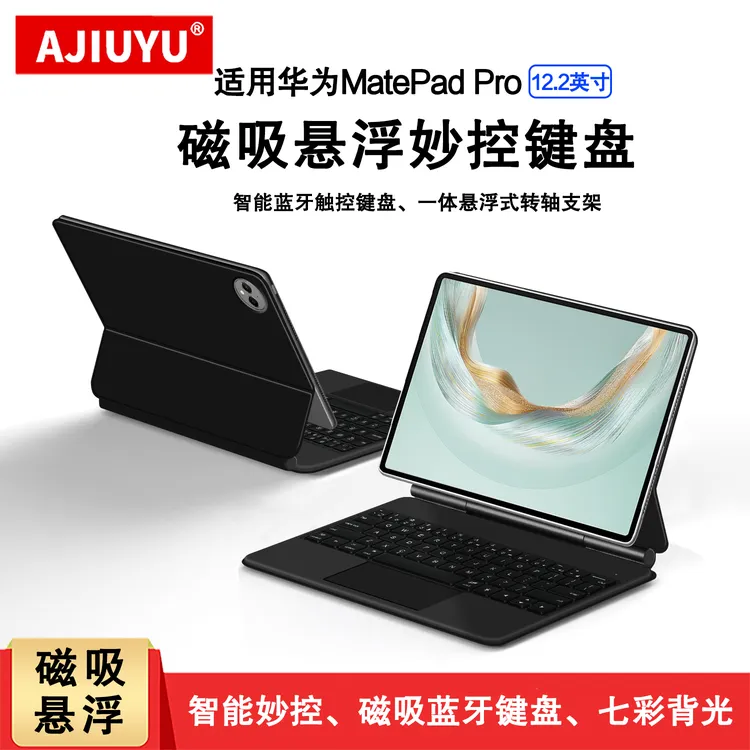 适用于华为matepadpro12.2磁吸悬浮妙控键盘MRDI-W00无线蓝牙键盘