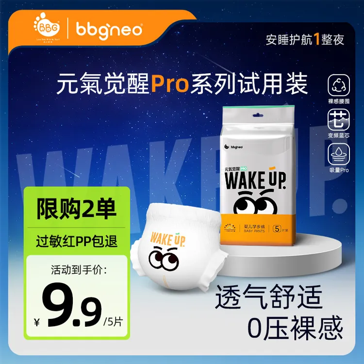 BBG【试用装5片】元氣Pro四季款新生儿亲肤纸尿裤/夜用防侧漏拉拉裤商品图