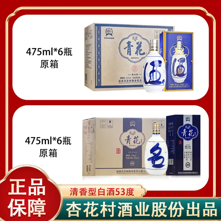【房总专属】名匠青花复兴版475ml*6瓶+品鉴475ml*6瓶清香型酒53度