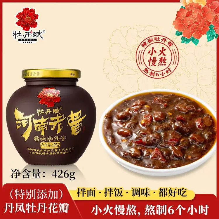 洛阳香辣河南老酱牡丹赋辣椒牡丹酱伴手礼辣子酱夹馍拌面辣椒酱