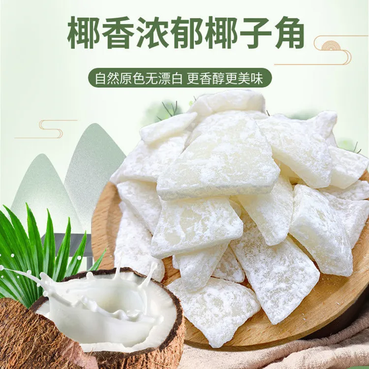 正宗海南椰子角椰子片椰子块椰子干椰子肉办公休闲零食下午茶