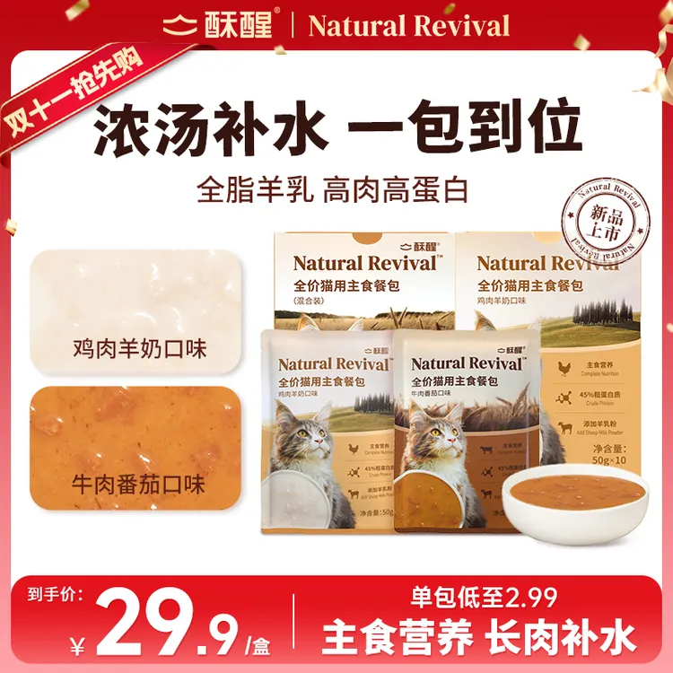 【新品上市】酥醒全价猫用主食餐包零食营养补水优质鸡肉羊奶牛肉