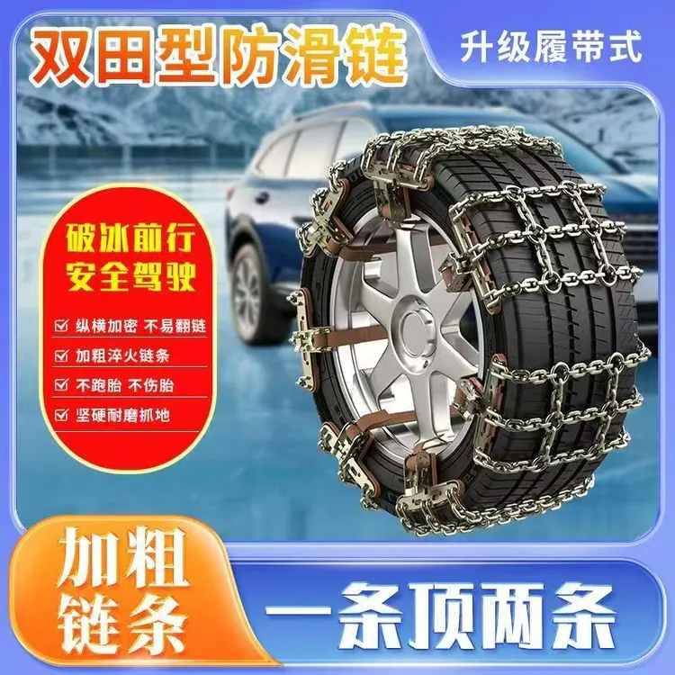 【锰钢】2025新款轿车SUV越野加粗破冰汽车轮胎防滑链应急耐磨