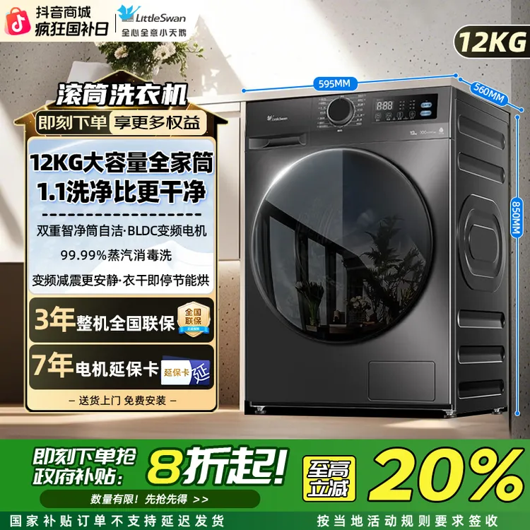 【国家补贴】小天鹅12kg大容量洗烘一体家用全自动滚筒洗衣机 12V20
