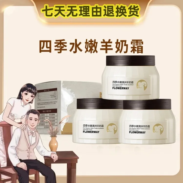 3瓶装【白鸽好物分享》四季爆奶霜水嫩羊奶霜保湿滋润养肤养颜护肤