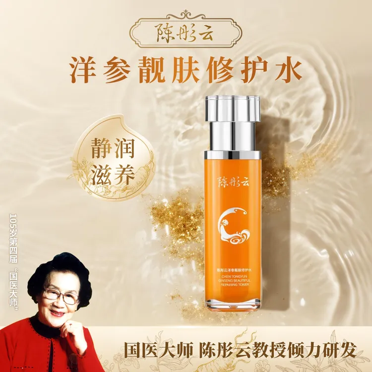 陈彤云洋参靓肤修护水100ml 保湿 补水 修护 水润
