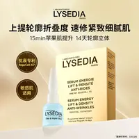 LYSEDIA焕采精粹安瓶3ml*14（1盒/2盒）