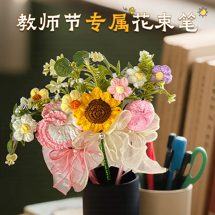 送老师感恩教师节实用手工针织花礼物康乃馨花束笔伴手礼谢师礼物