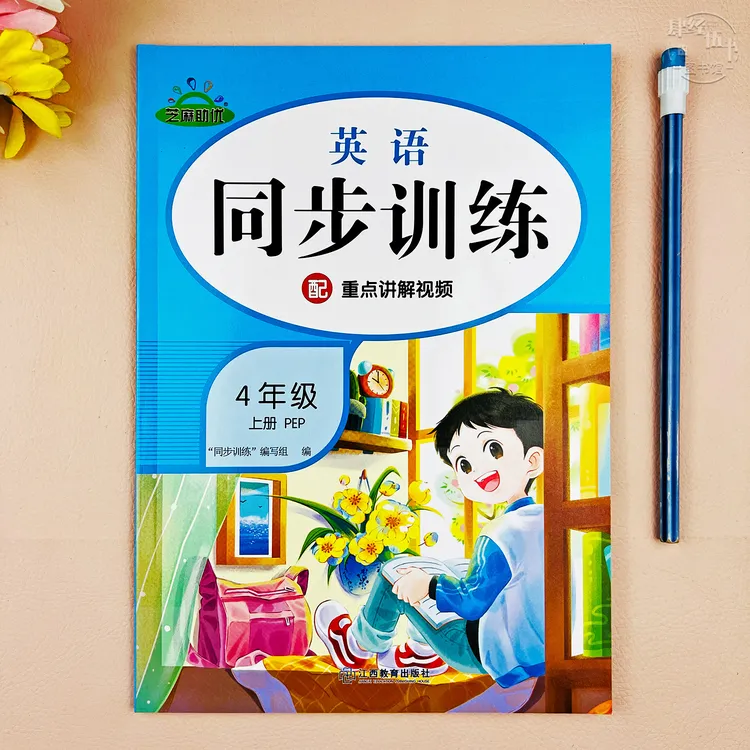 新版人教PEP版四年级上册英语同步练习一课一练单词句型英语听力