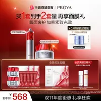 【双11狂欢】珀莱雅红宝石眼霜面霜套装抗皱淡纹紧致补水保湿滋养