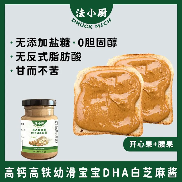法小厨宝宝白芝麻酱儿童无盐糖早餐抹面包拌饭调料搭配婴幼儿辅食