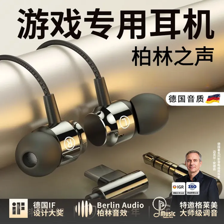 柏林之声电脑耳机有线入耳式游戏电竞接口降噪高音质带麦圆头耳塞